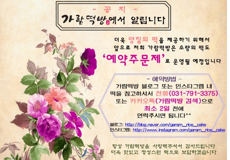 가람떡집 이미지