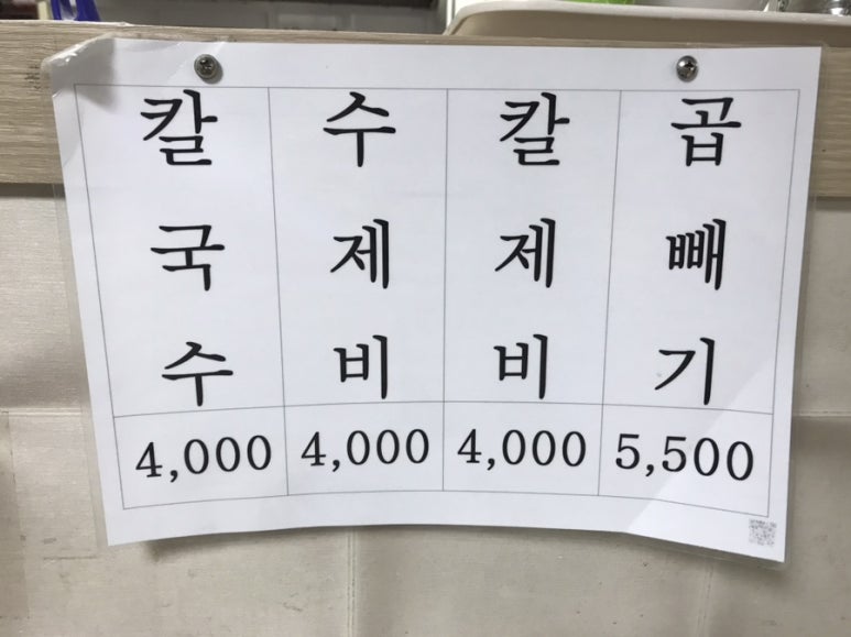 고향손칼국수 이미지