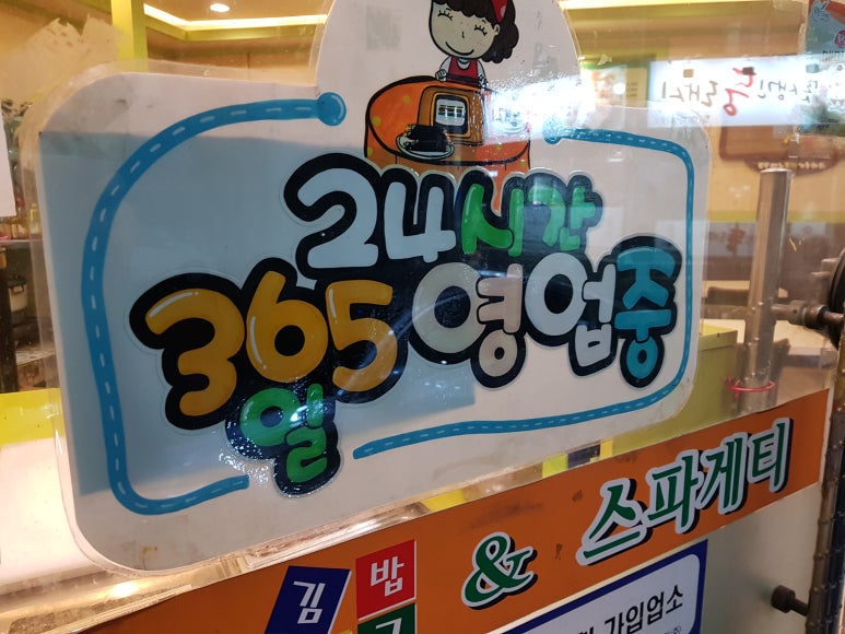 김밥천국앤스파게티 이미지