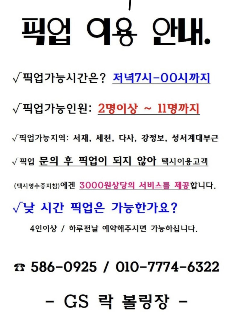 지에스락볼링장 이미지