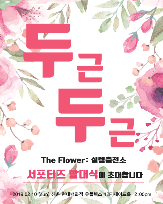 The 설렘 이미지