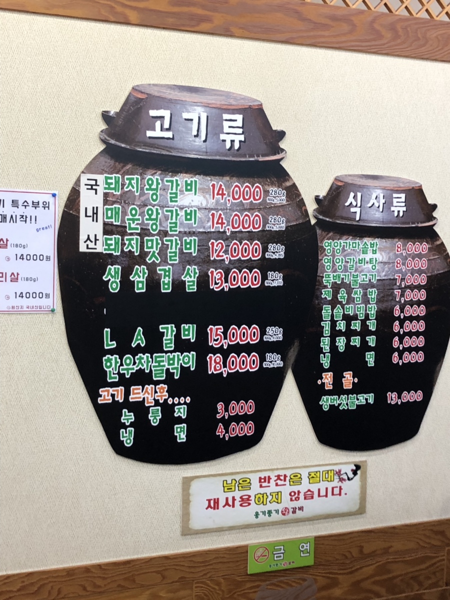 옹기종기왕갈비 이미지
