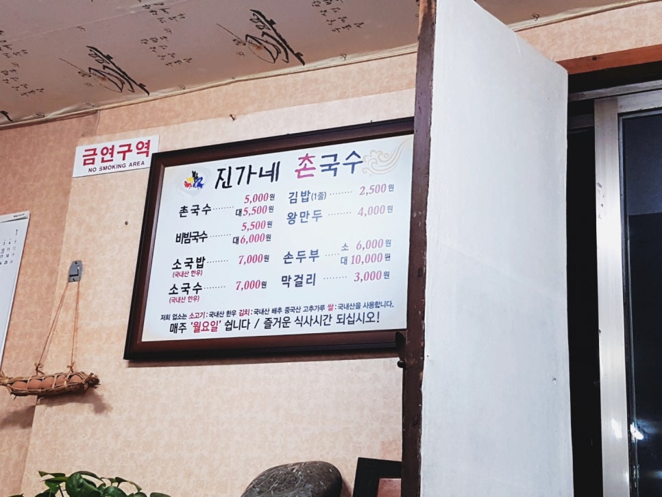 진가네촌국수 이미지