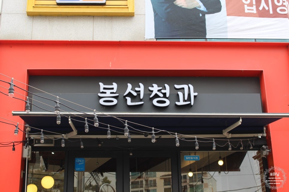 봉선청과 이미지
