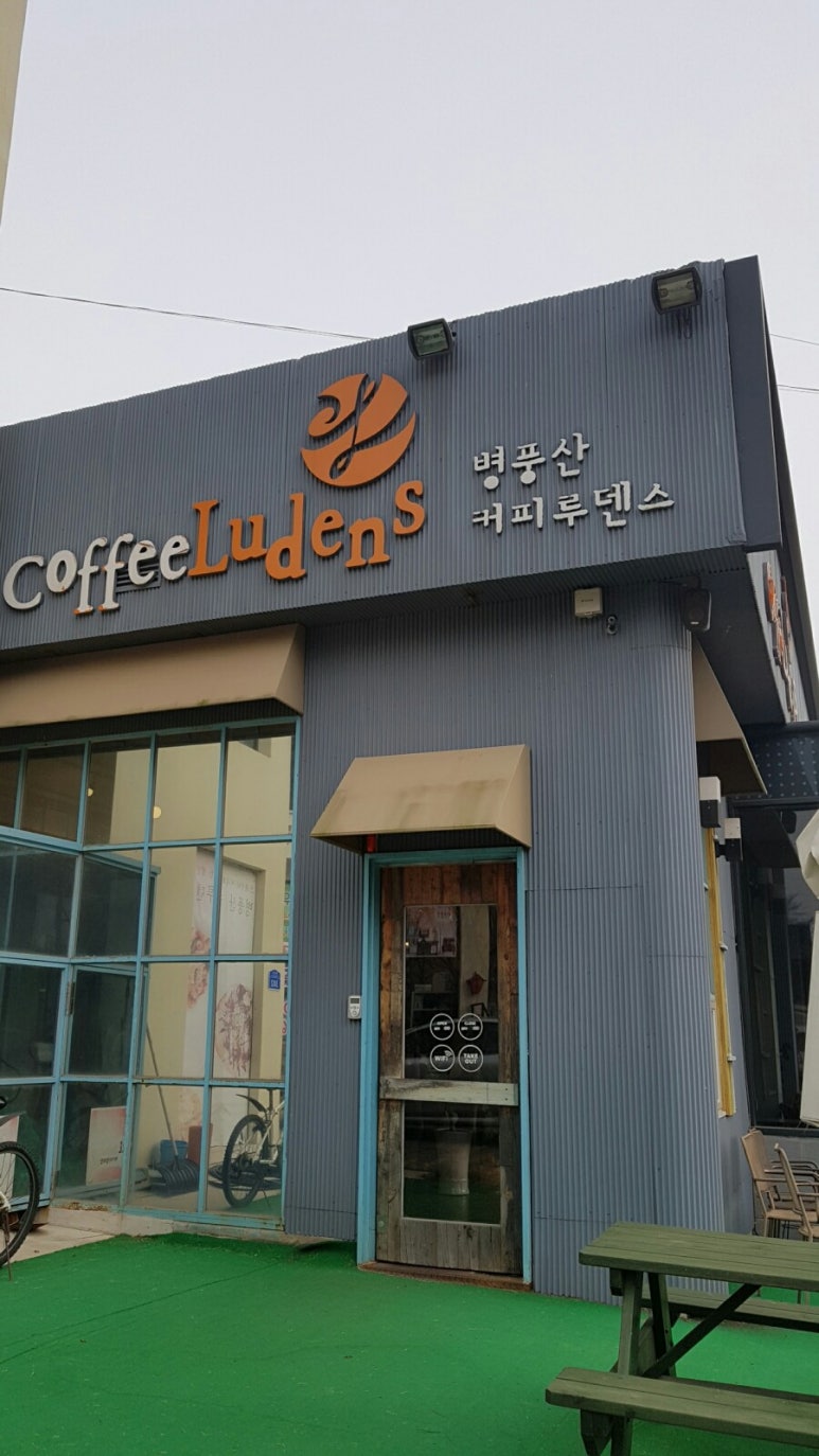 병풍산커피루덴스 이미지