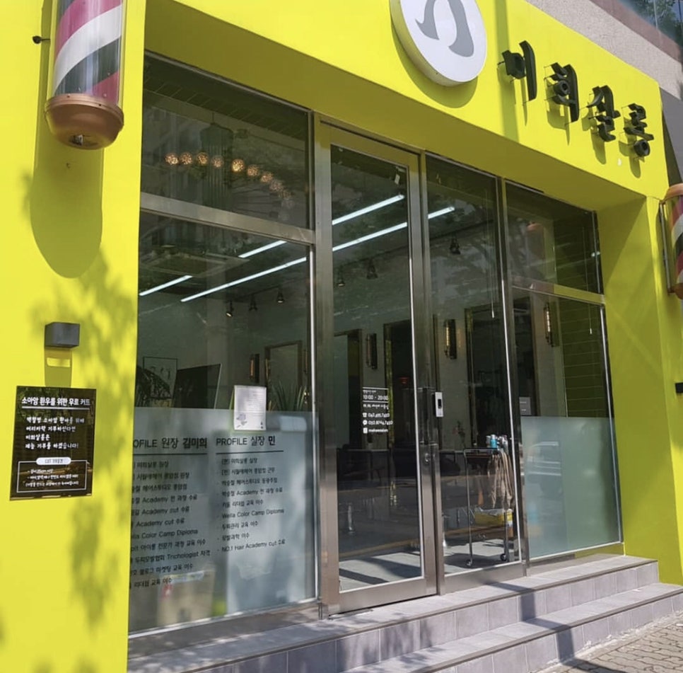 미희미용실 이미지