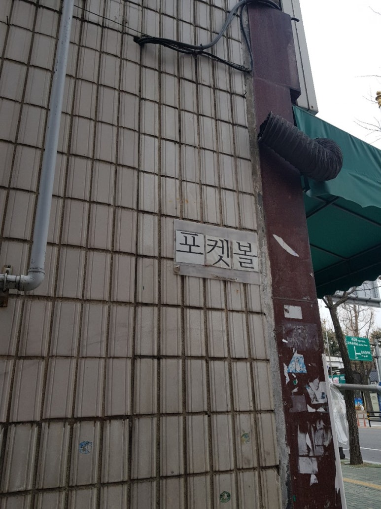 효자세탁소 이미지