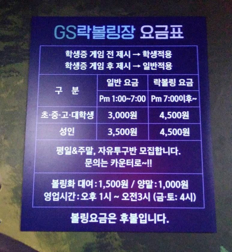 지에스락볼링장 이미지