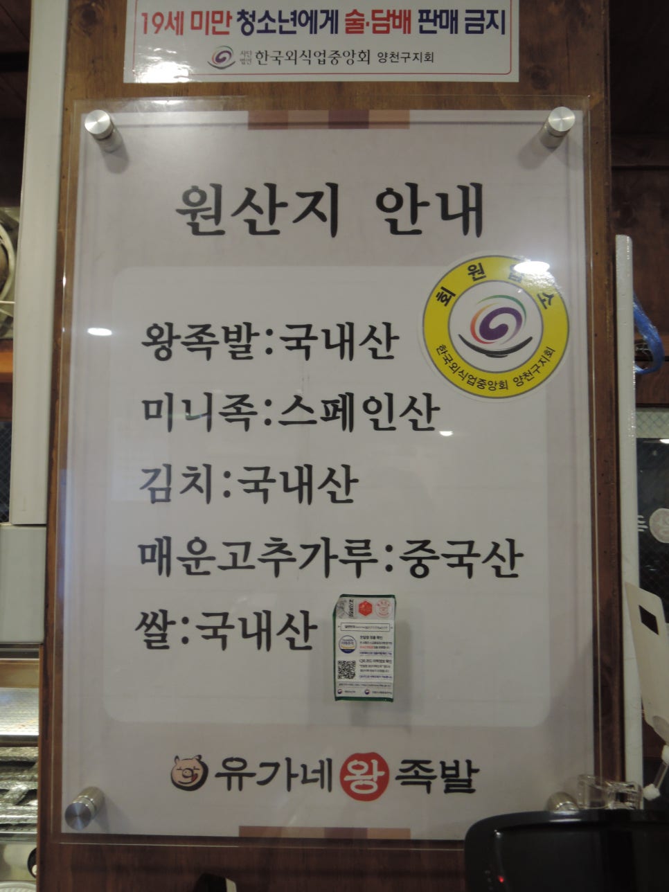 유가네왕족발 이미지