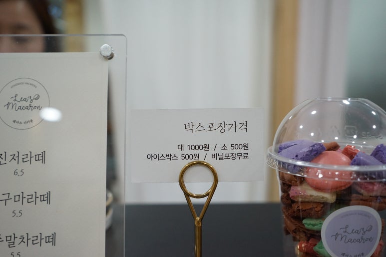 레아스마카롱 이미지