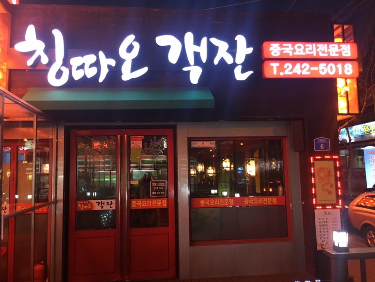 칭따오객잔 이미지