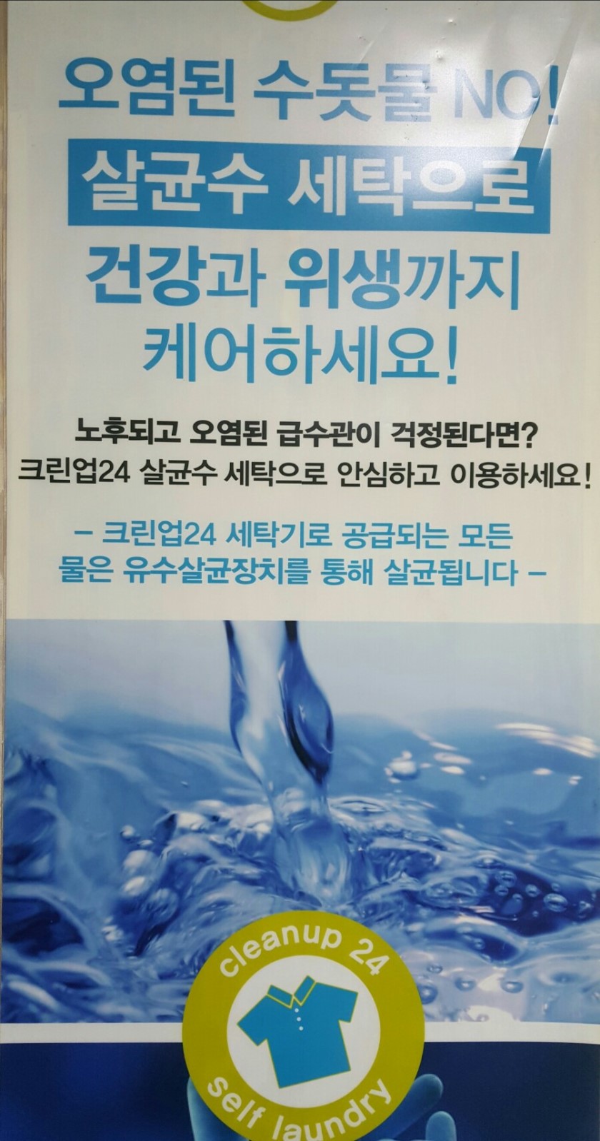 삼정세탁 이미지