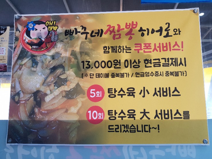빠꾸네짬뽕히어로 이미지