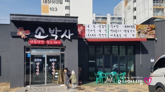 소박사정육 이미지