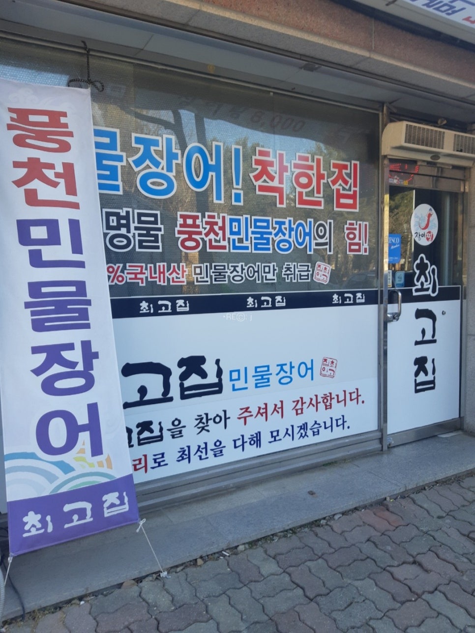 최고집민물장어 이미지