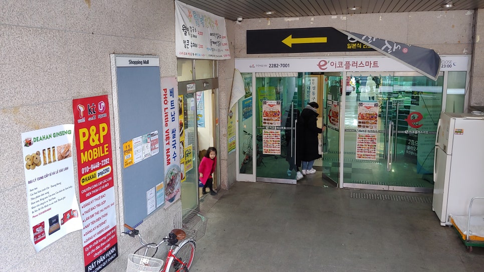 이코플러스마트 이미지