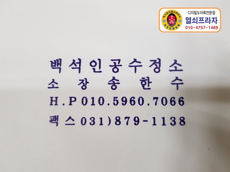 양주열쇠도장 이미지