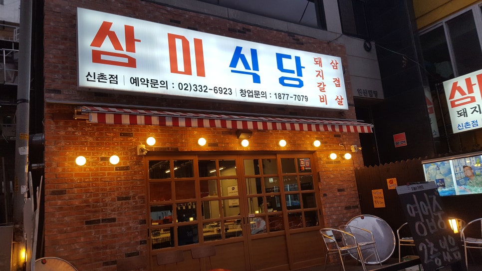 삼미식당 이미지