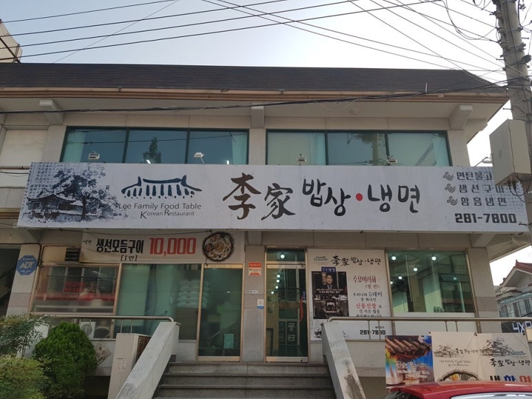 이가쌈밥 이미지