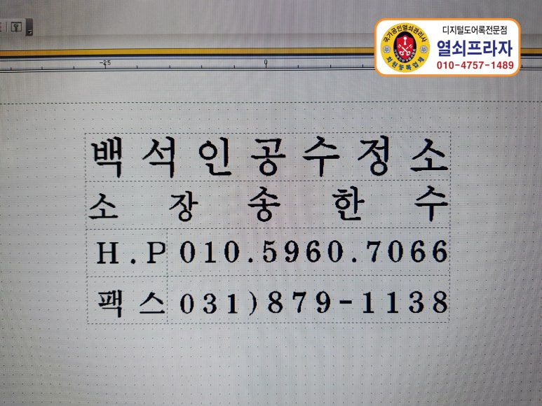 양주열쇠도장 이미지