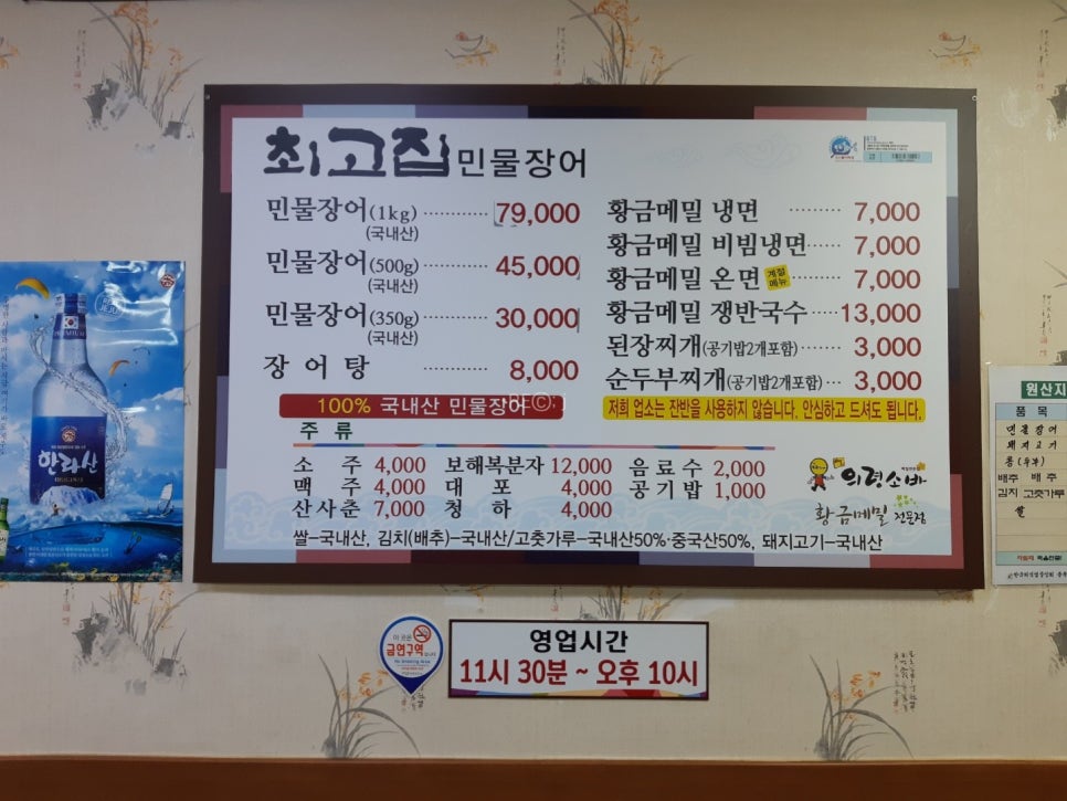 최고집민물장어 이미지