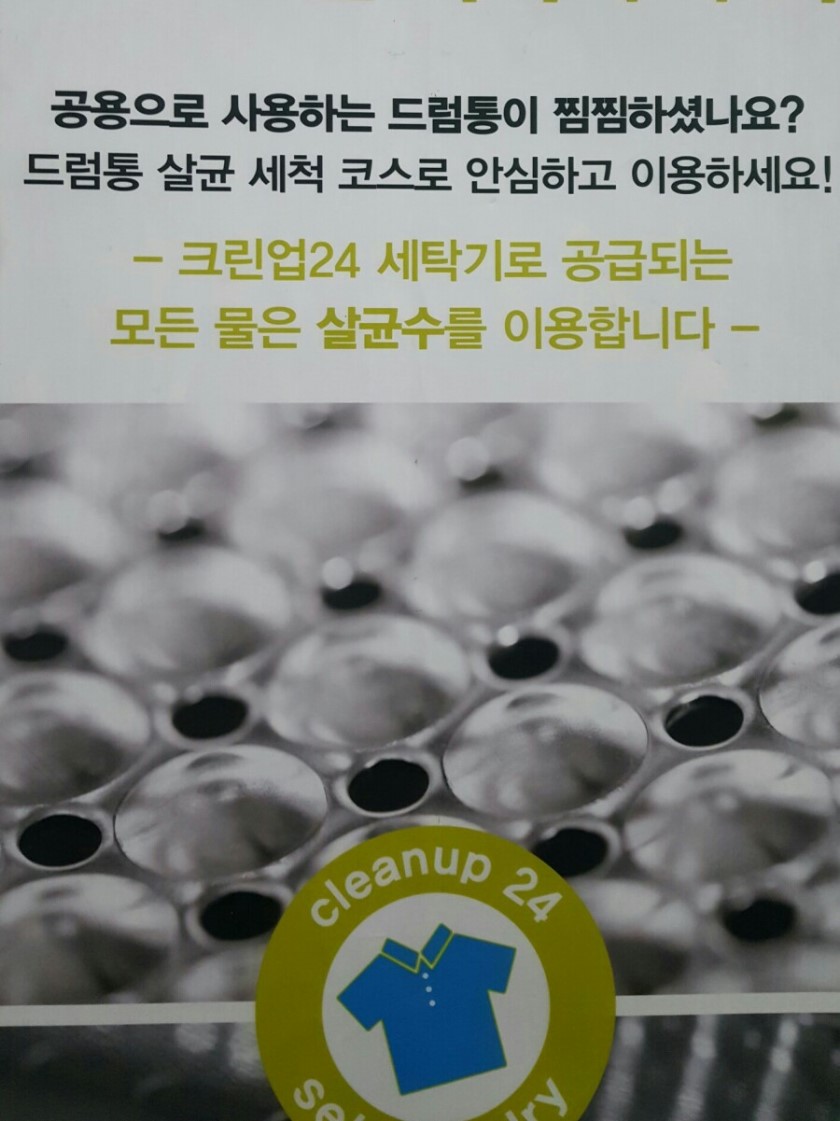 삼정세탁 이미지