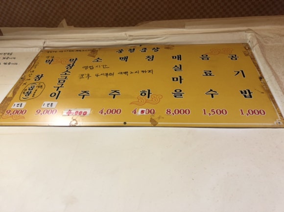 문현연탄막창 이미지