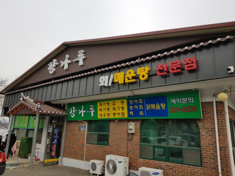 강나루횟집 이미지