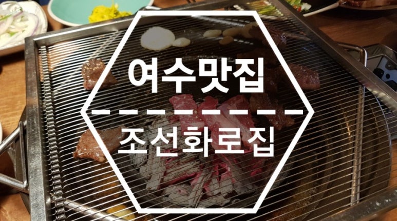 조선화로집여수 이미지