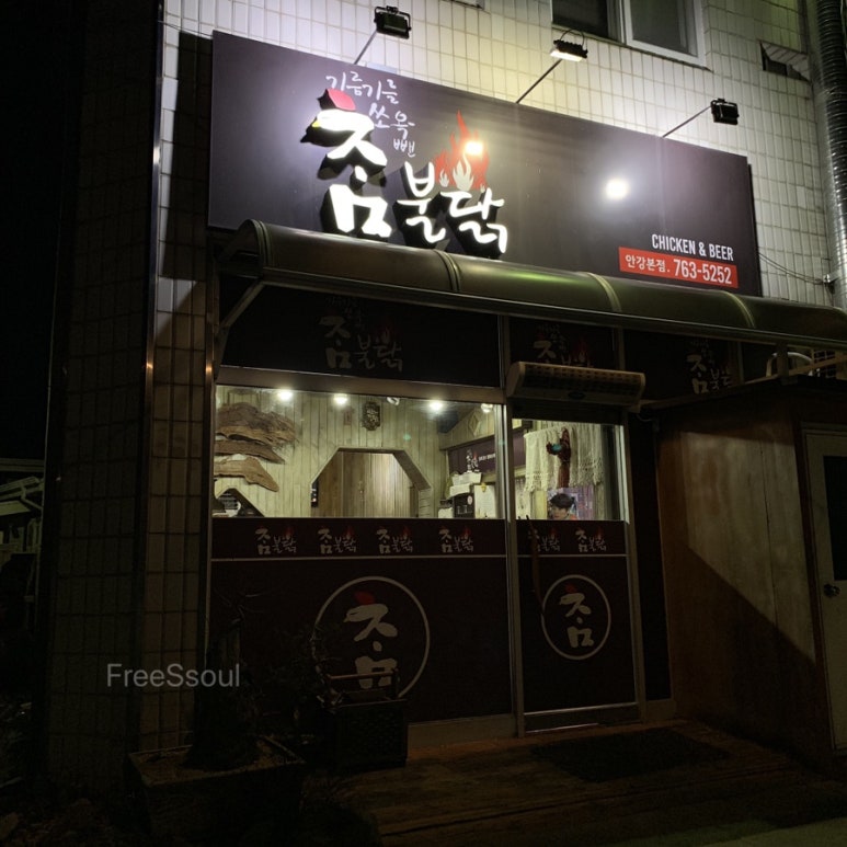 참불닭 이미지
