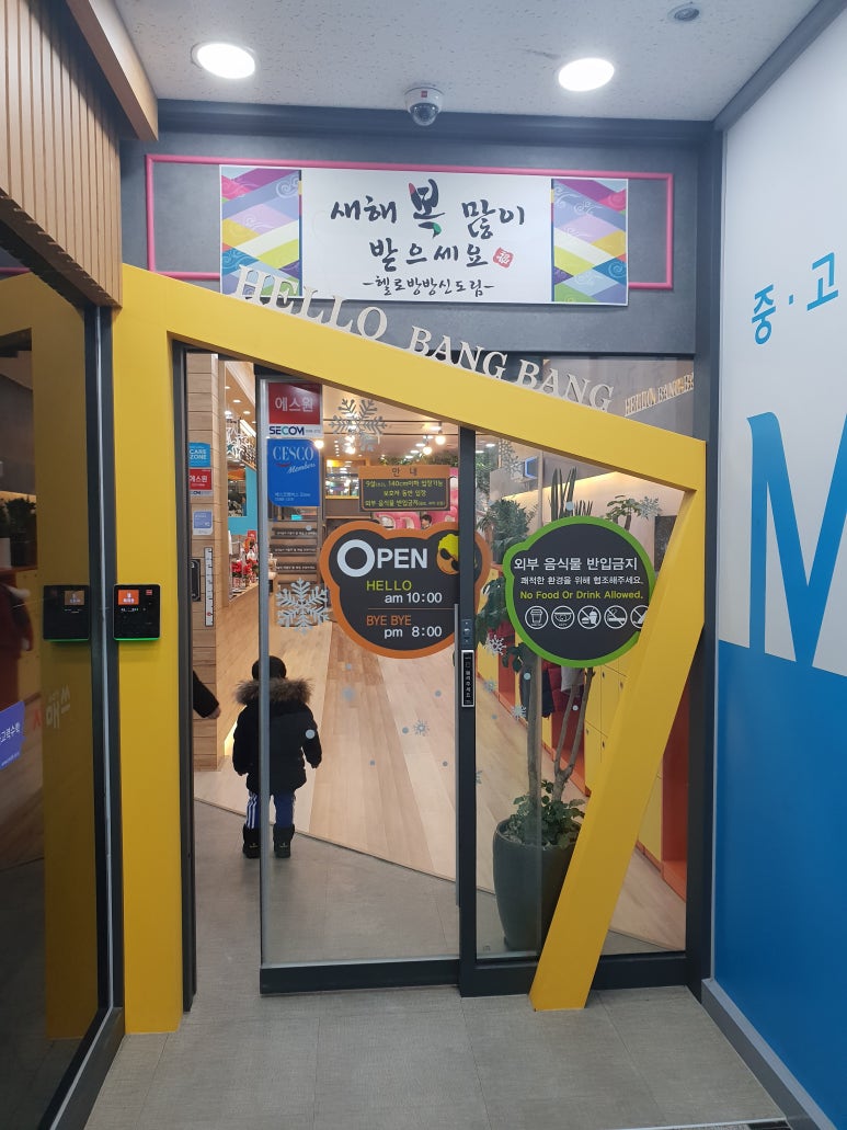 놀러와키즈방방 이미지