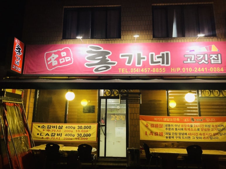 홍가네고깃집 이미지