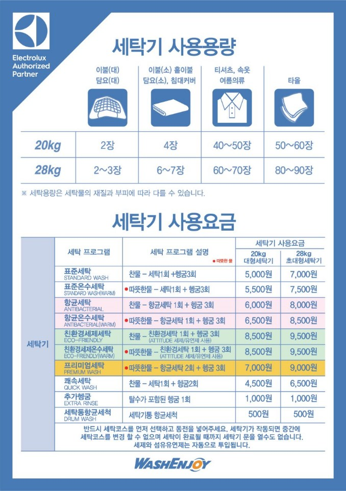 워시앤조이셀프빨래방 이미지