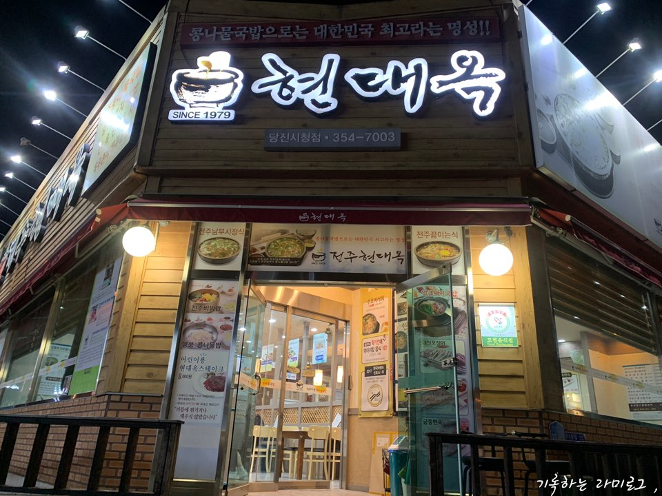 현대옥당진시청점 이미지