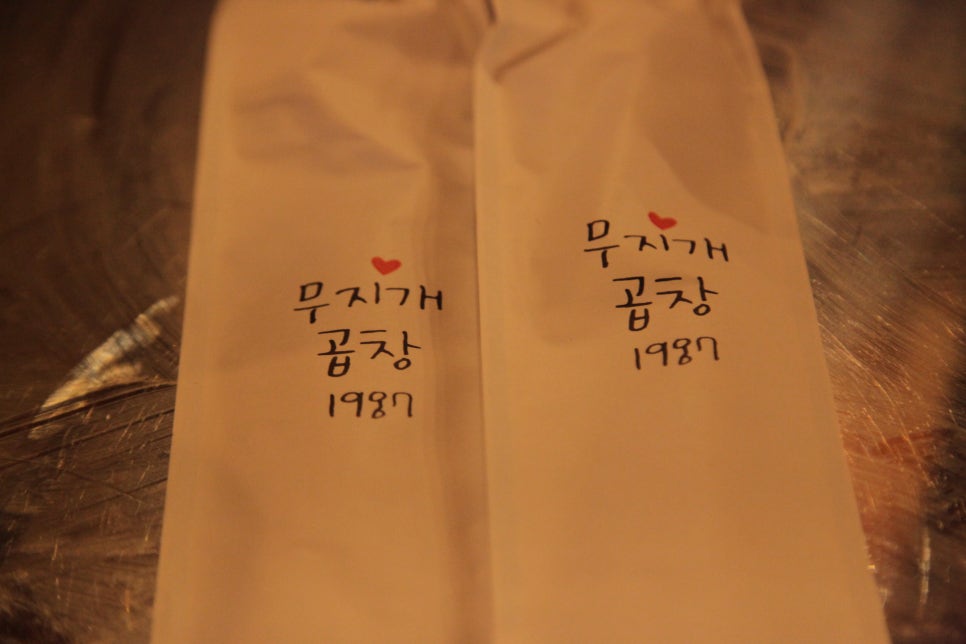 무지개곱창 이미지