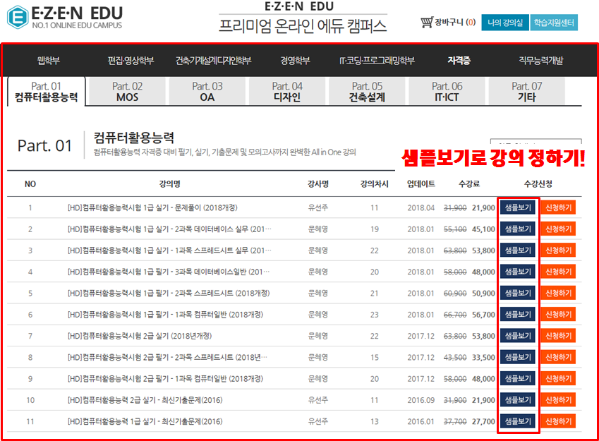 이젠아카데미컴퓨터학원 이미지