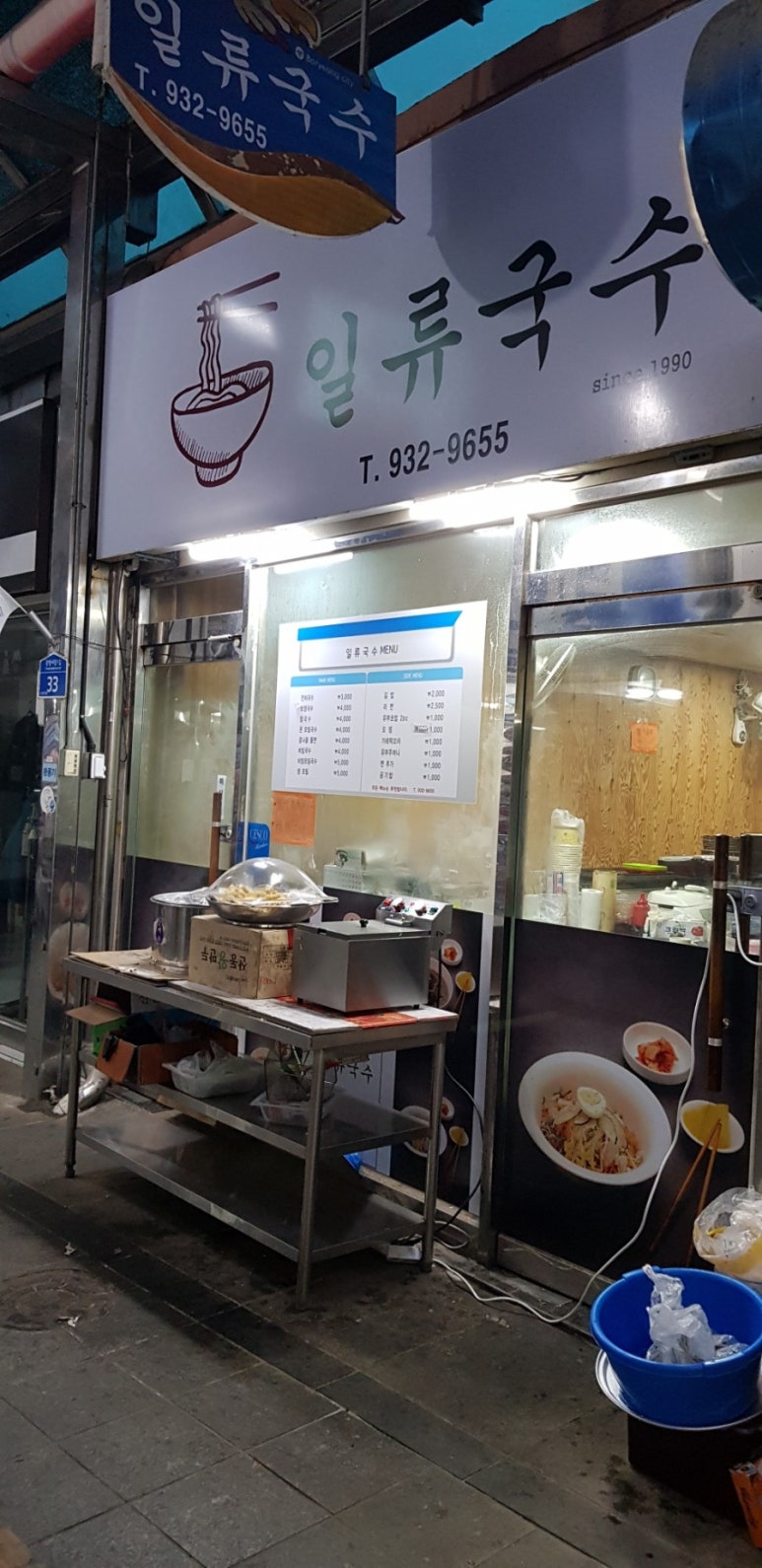 일류국수 이미지