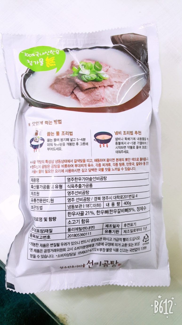 영주 선비곰탕 이미지