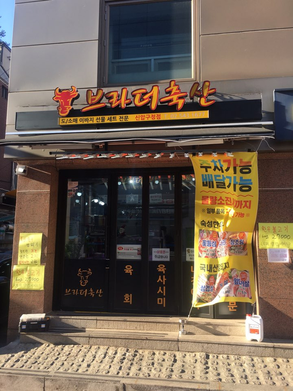 브라더축산 이미지
