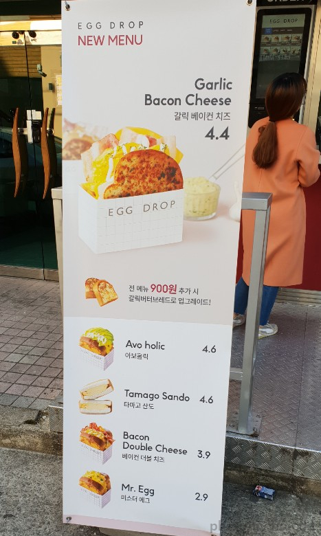 에그드랍 부경대점 이미지