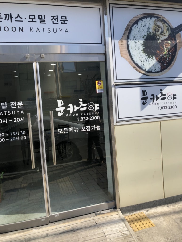 문카츠야 이미지
