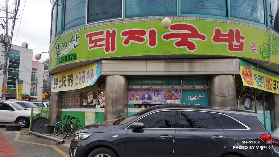 남도돼지국밥 이미지