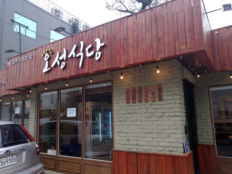 오성식당 이미지