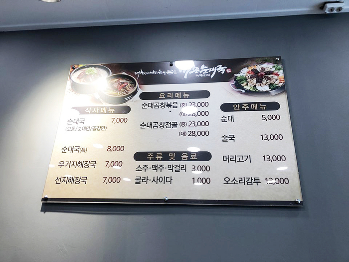 마촌순대국 이미지