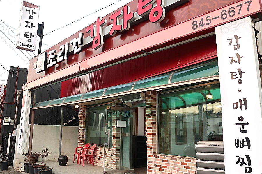 조리건감자탕 이미지