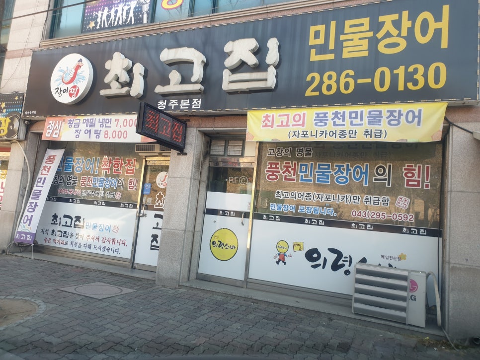 최고집민물장어 이미지