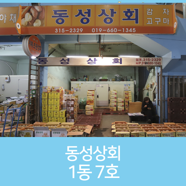 동성상회 이미지