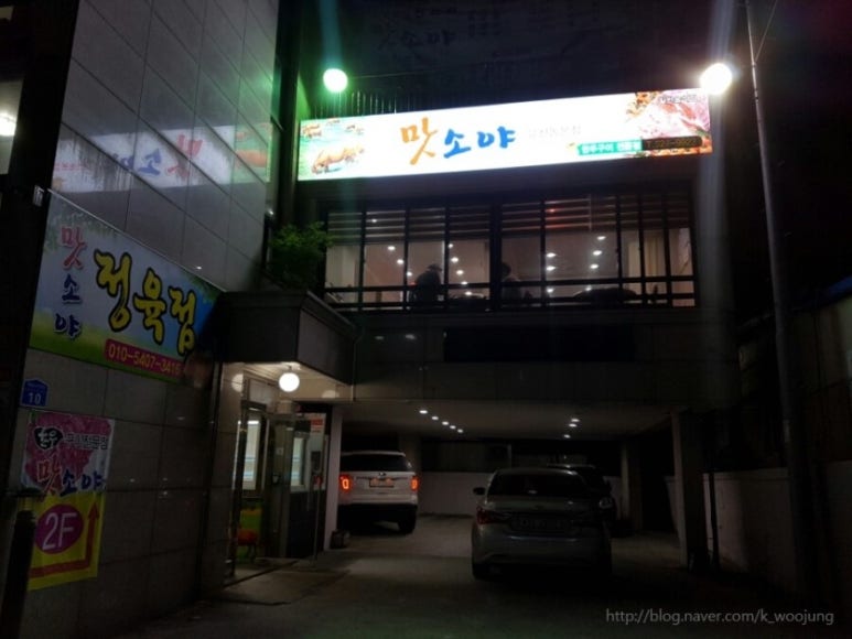 맛소야정육 이미지