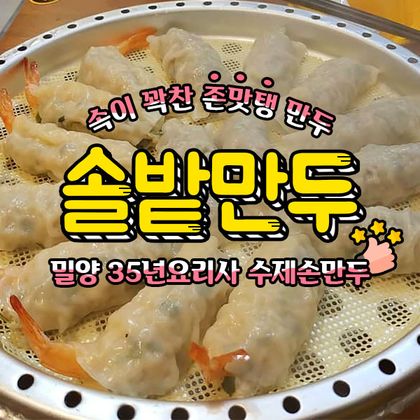 밀양손만두 이미지