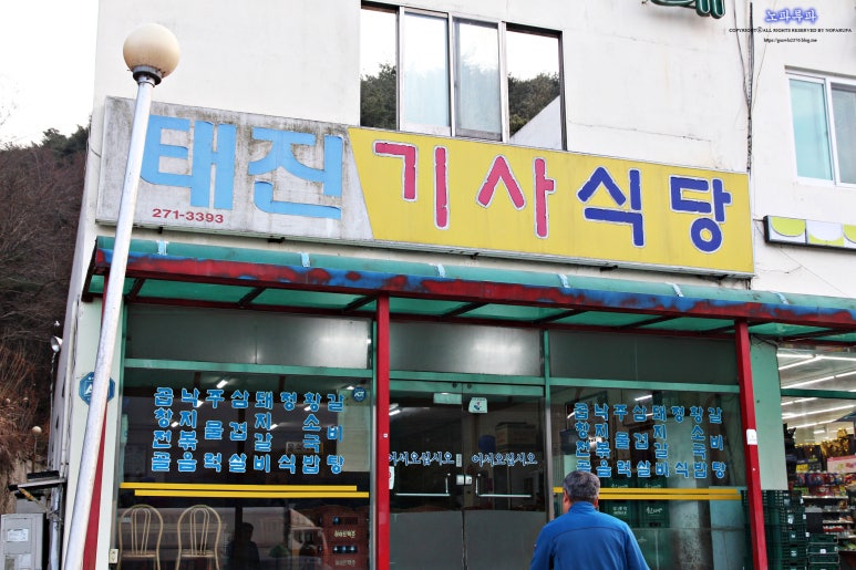 태진식당 이미지